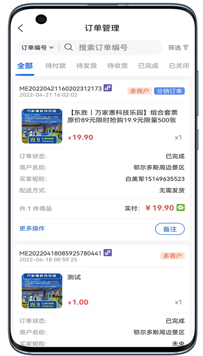 蒙店商家版app最新版