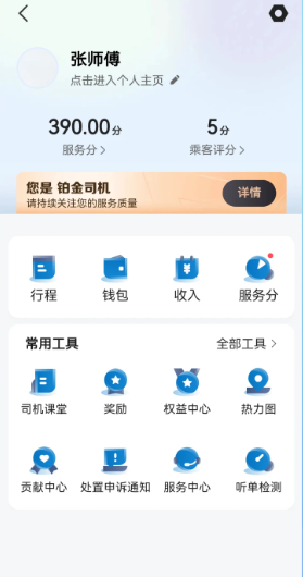 飞嘀打车司机端