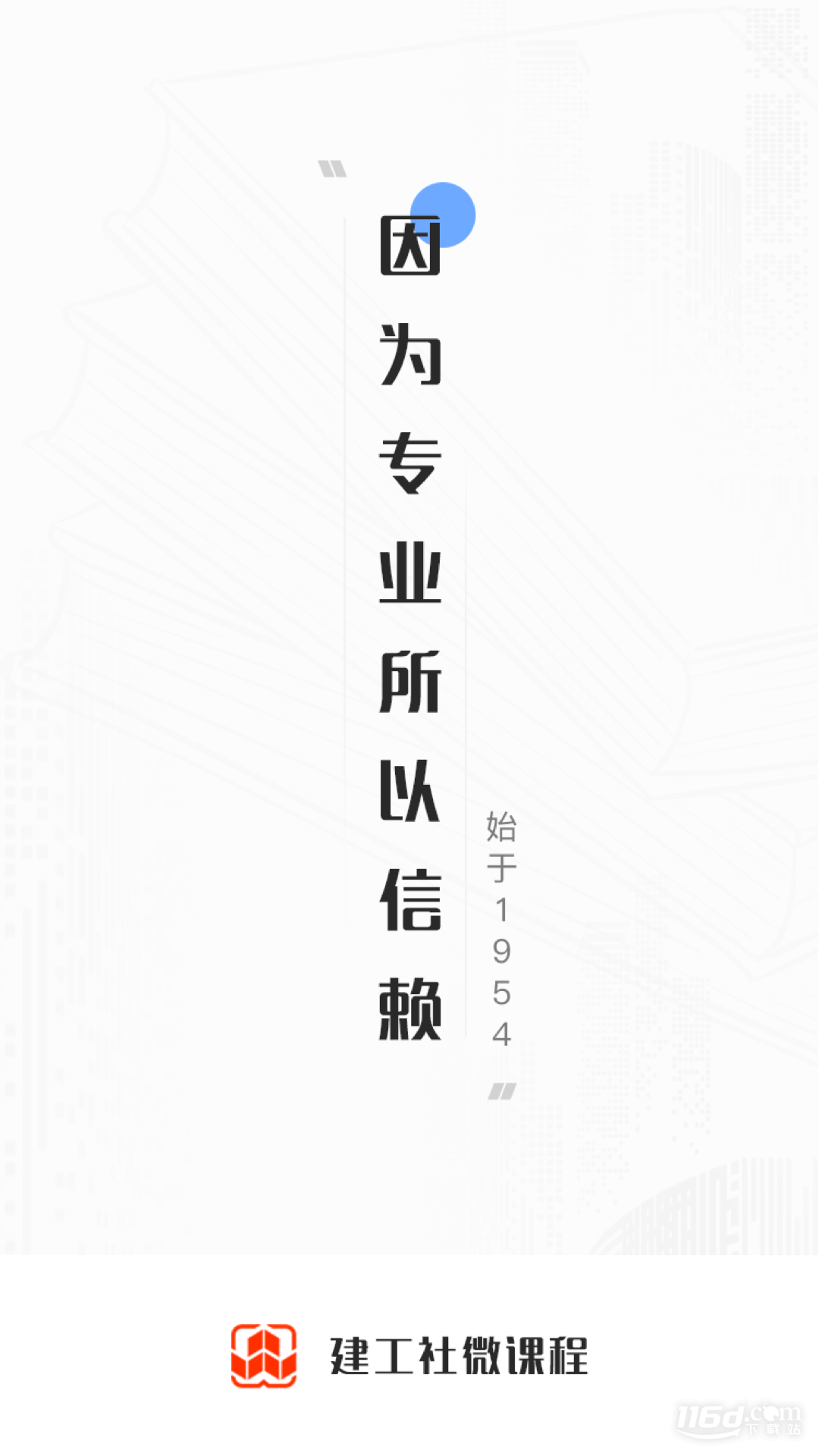 建工社微课程