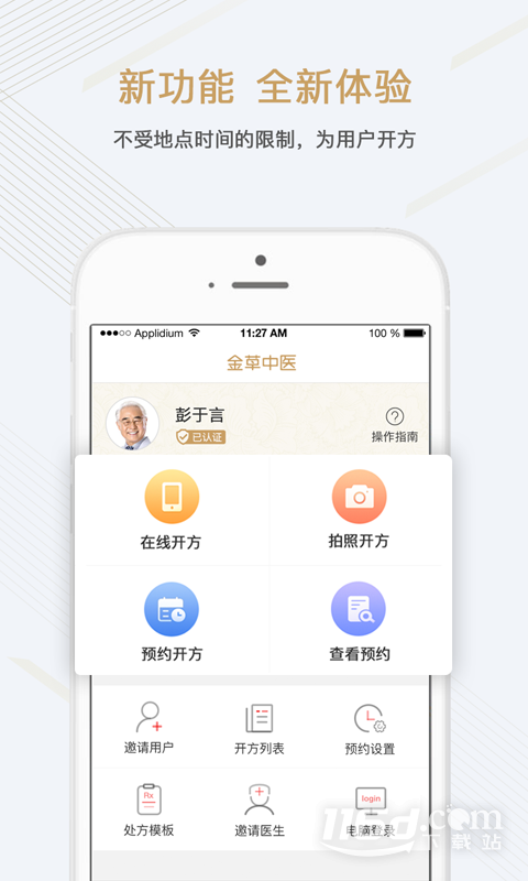 金草中医医生