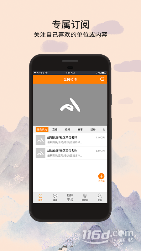 全民动动