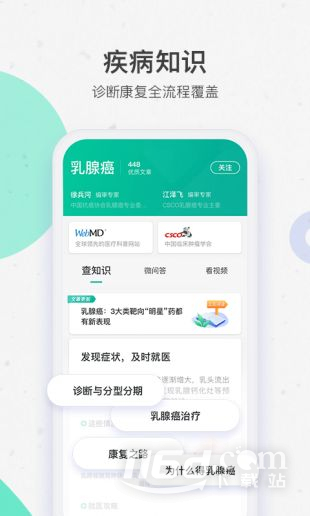 腾讯医典