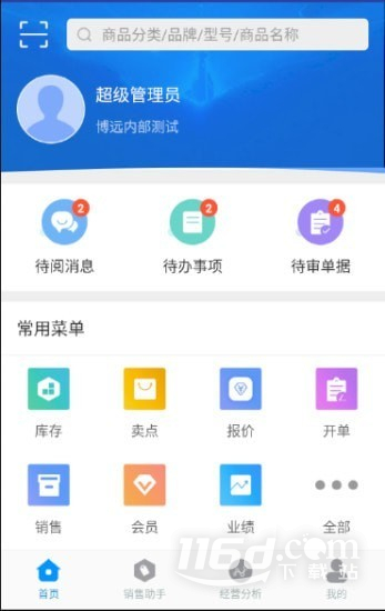 博远手机销售管理系统