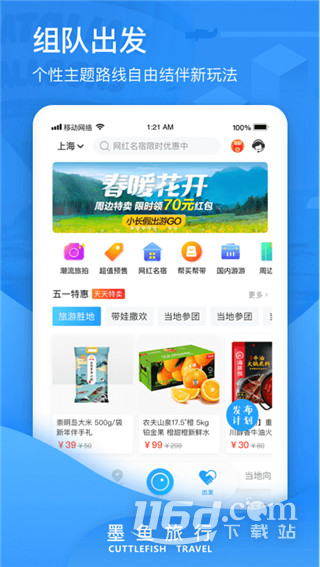 墨鱼旅行