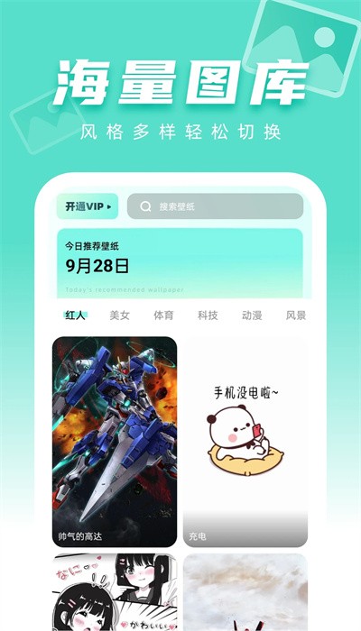 图图壁纸免费版