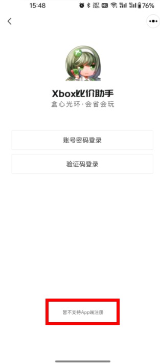 Xbox比价助手