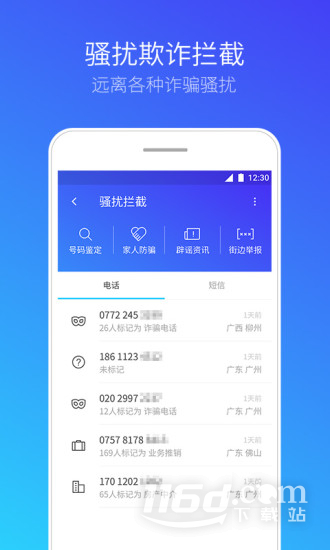 腾讯手机管家