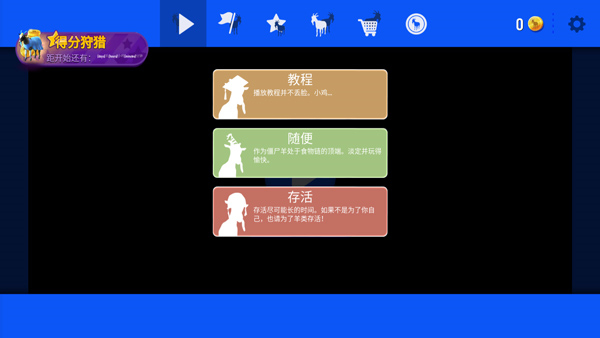 模拟山羊手机版