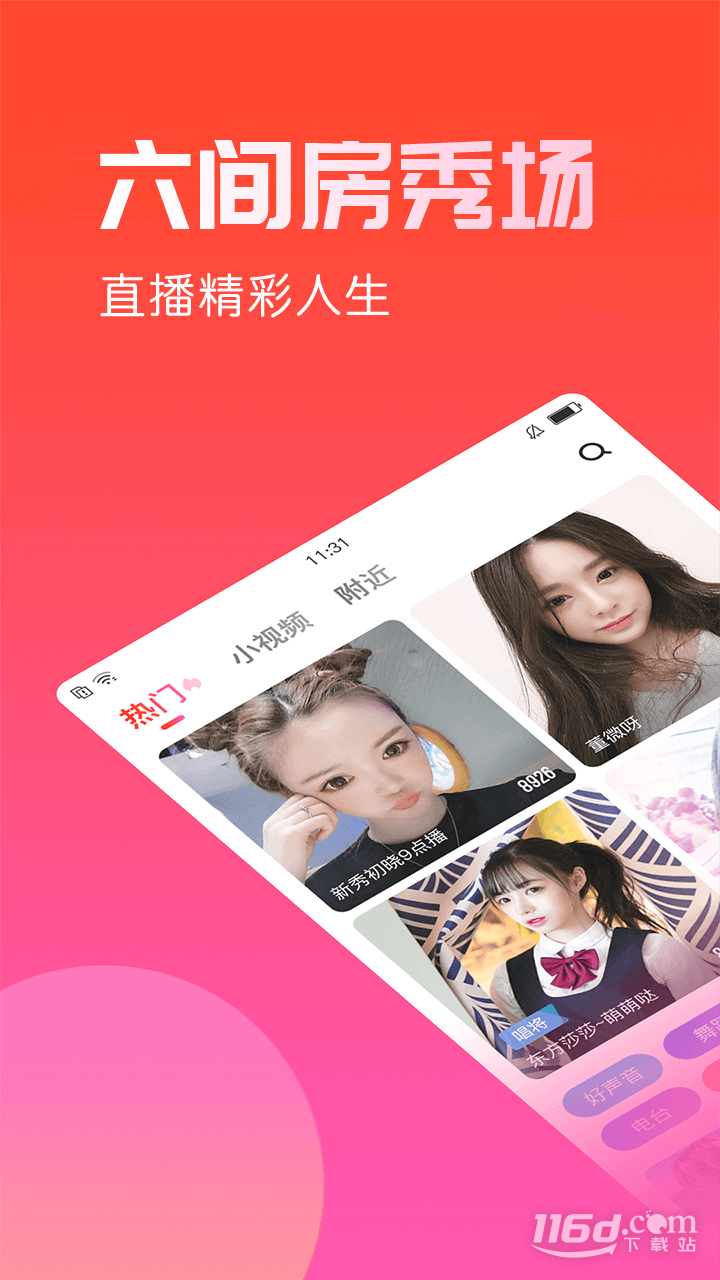 六间房秀场