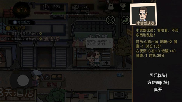 打工生活模拟器2025截图