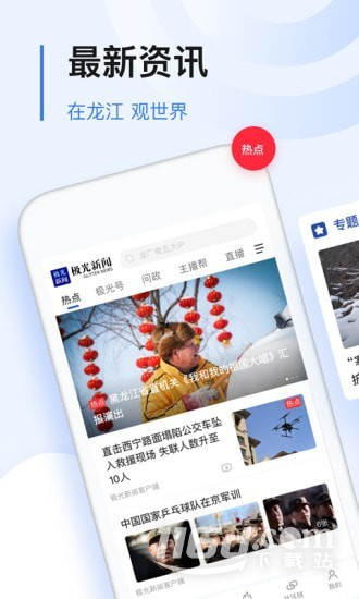 极光新闻