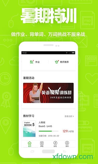 维词北师大版手机软件