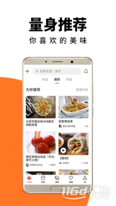 下厨房