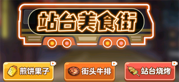 小小美食厨师长
