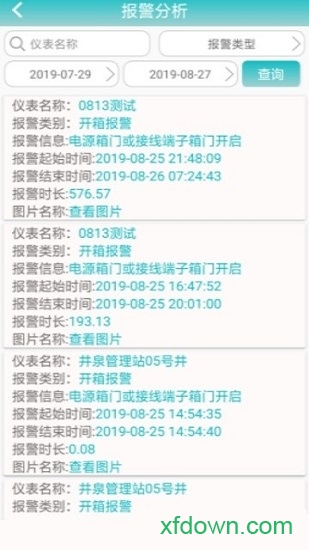 水利云平台app下载
