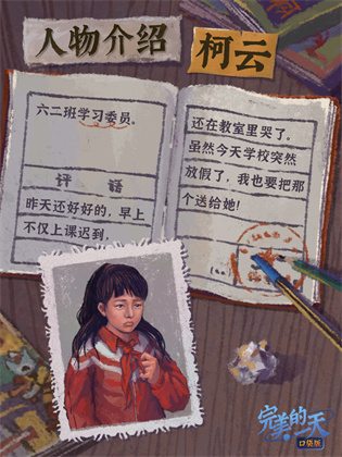 完美的一天手机版