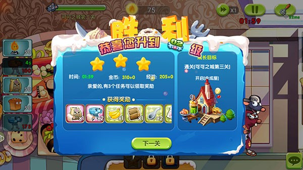 美食大战老鼠官方版游戏攻略6