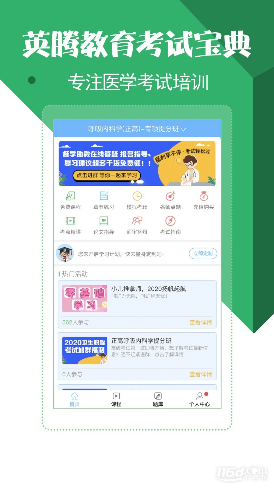 医学考试宝典