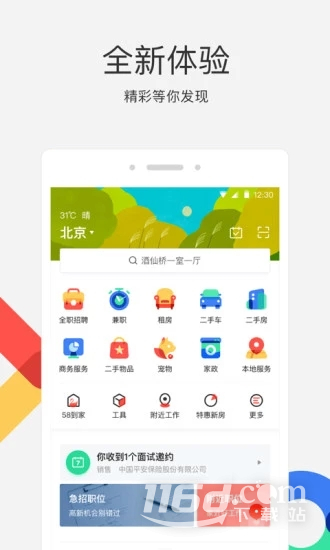 58同城