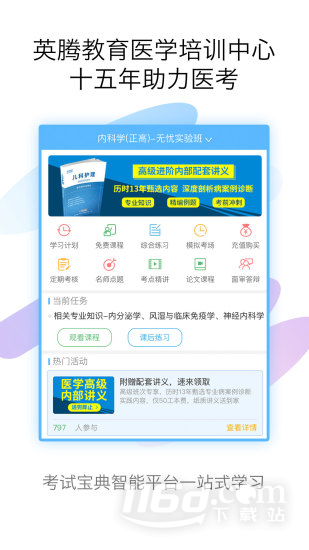 技师高级职称考试宝典