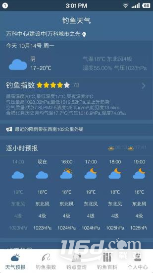 钓鱼天气预报