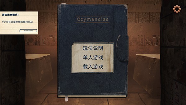 法老王青铜帝国手机版3