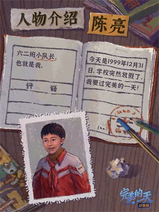 完美的一天手机版