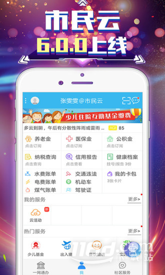 随申办市民云