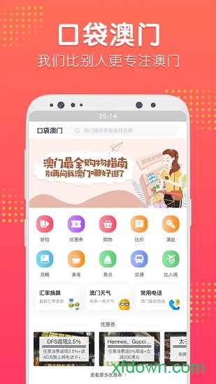 口袋澳门软件