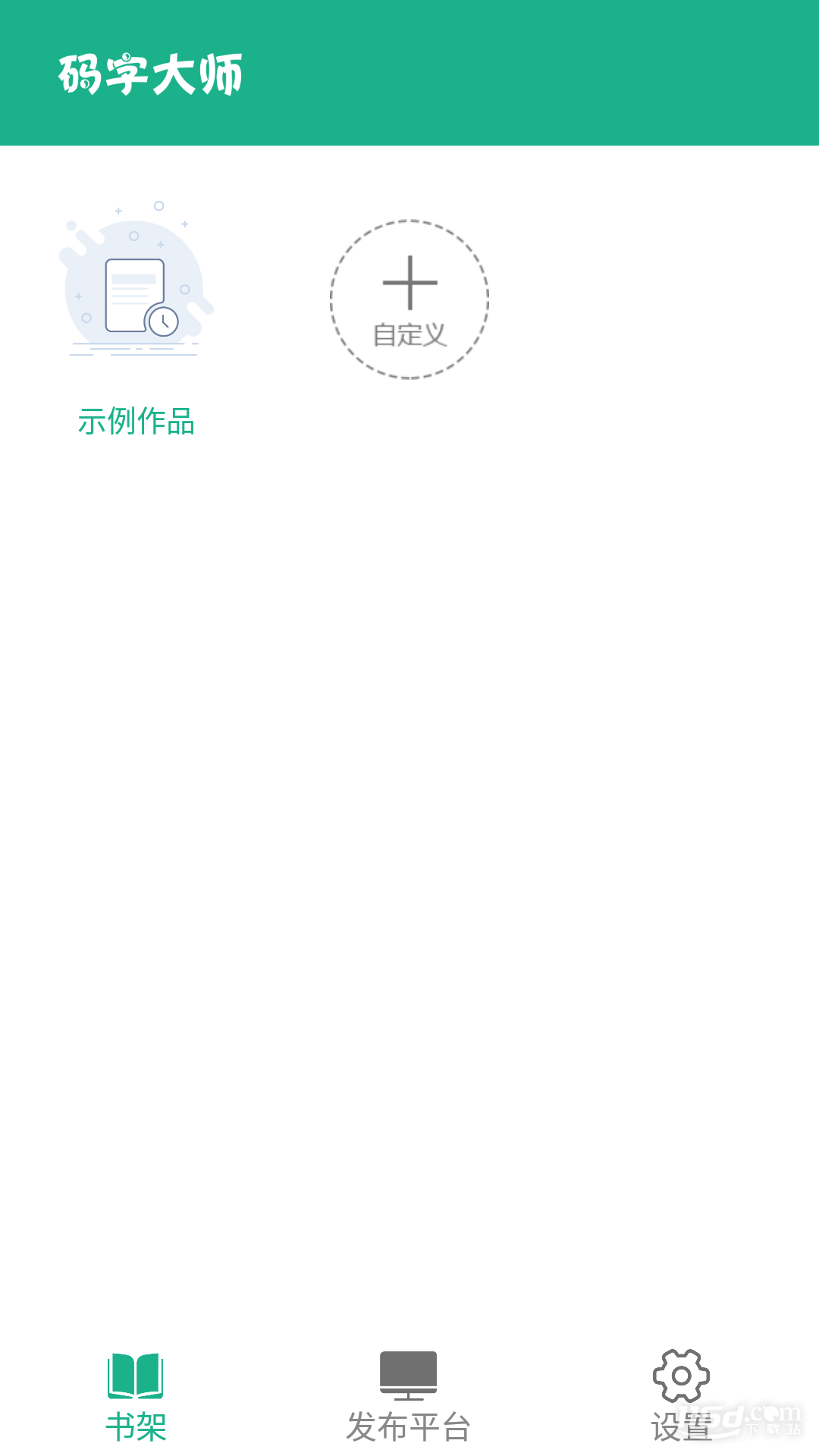 码字大师