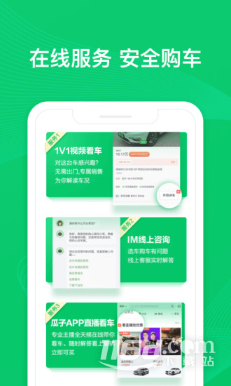 瓜子二手车