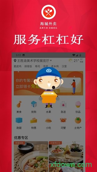 海城外卖软件