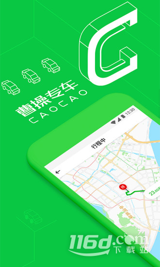 曹操出行