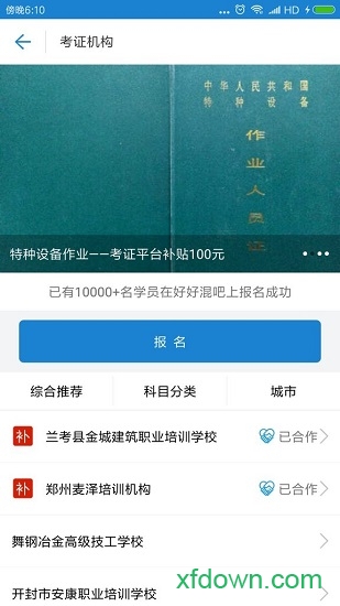 好好混吧app下载