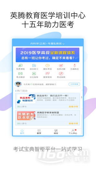 内科高级职称考试宝典