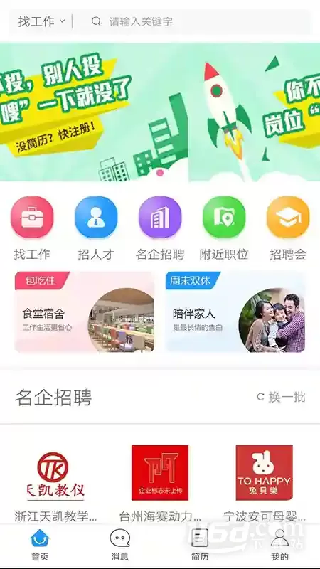 三门人才网