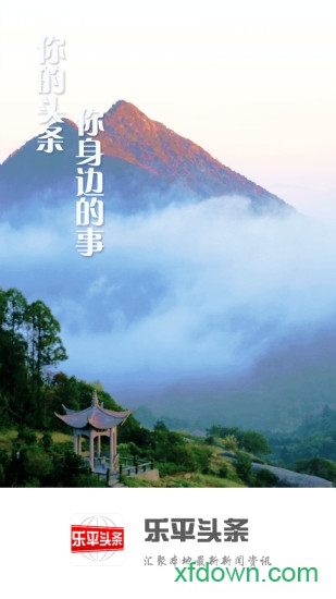 乐平头条app下载