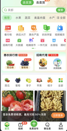 惠农网app