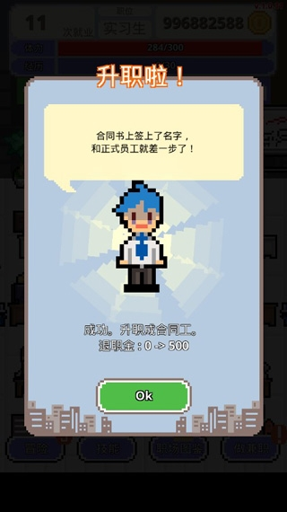 职场保卫战中文版