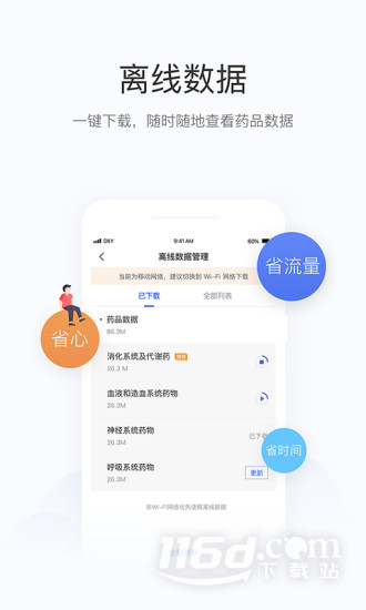 用药助手