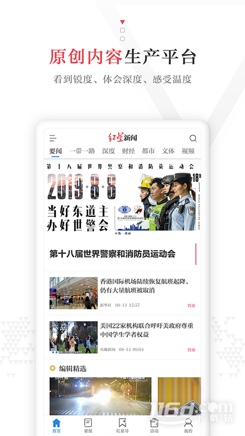 红星新闻