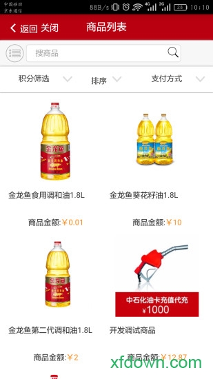 河北油惠通安卓版下载