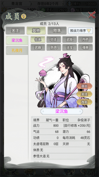 世外绝世高人手游