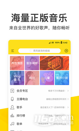酷我音乐