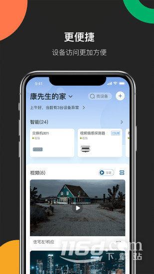 海康互联