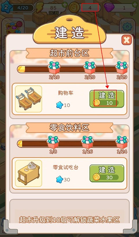 疯狂搬超市