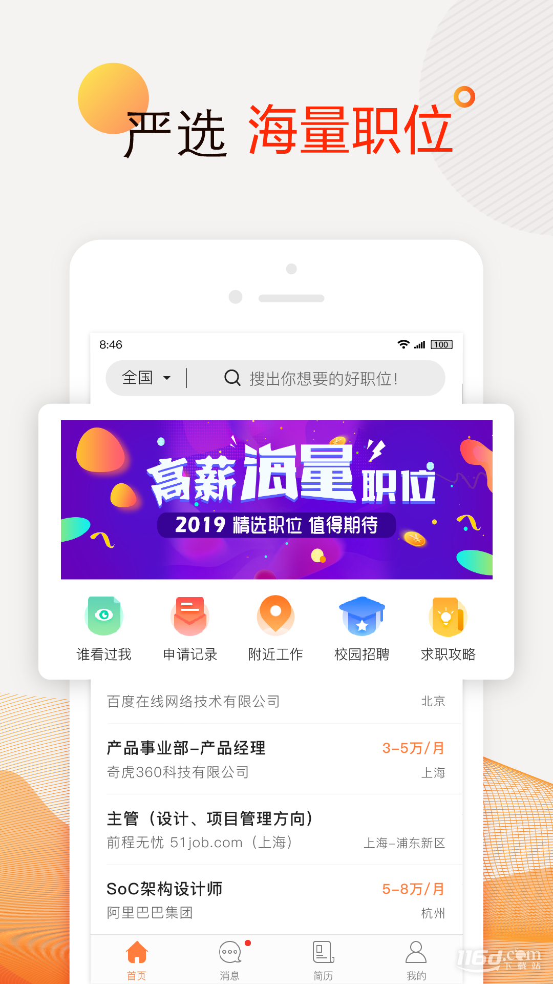 前程无忧51Job