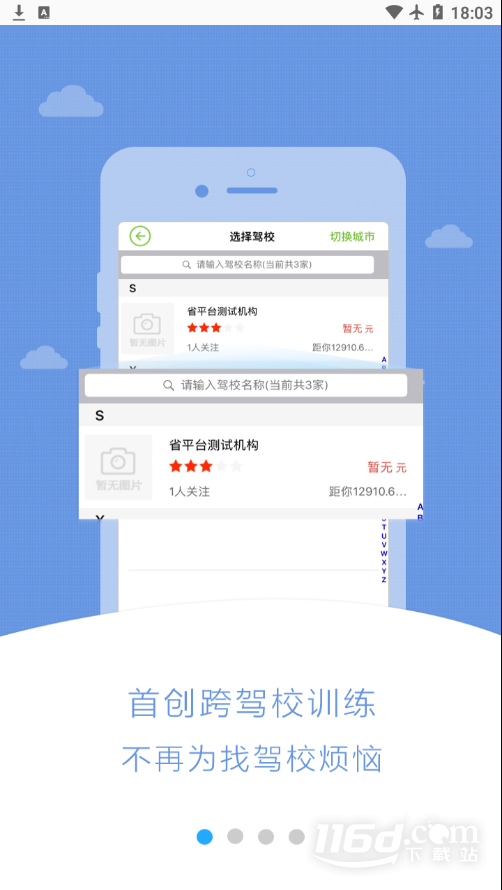 极速驾培