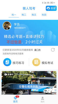 懒人驾考