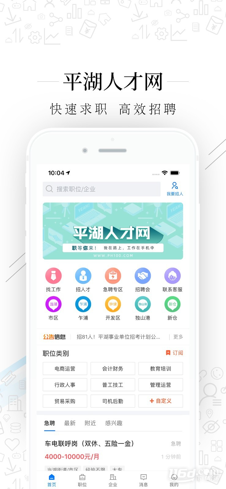 平湖人才网